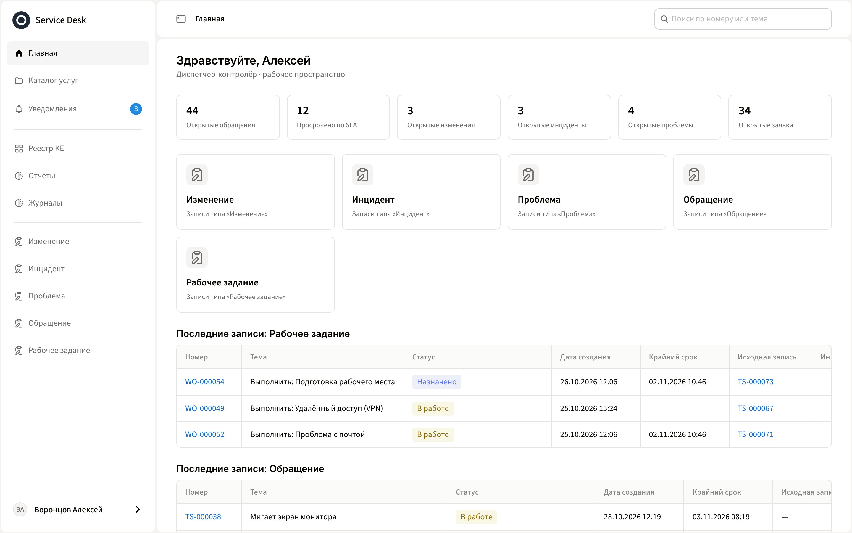 Рабочее место специалиста