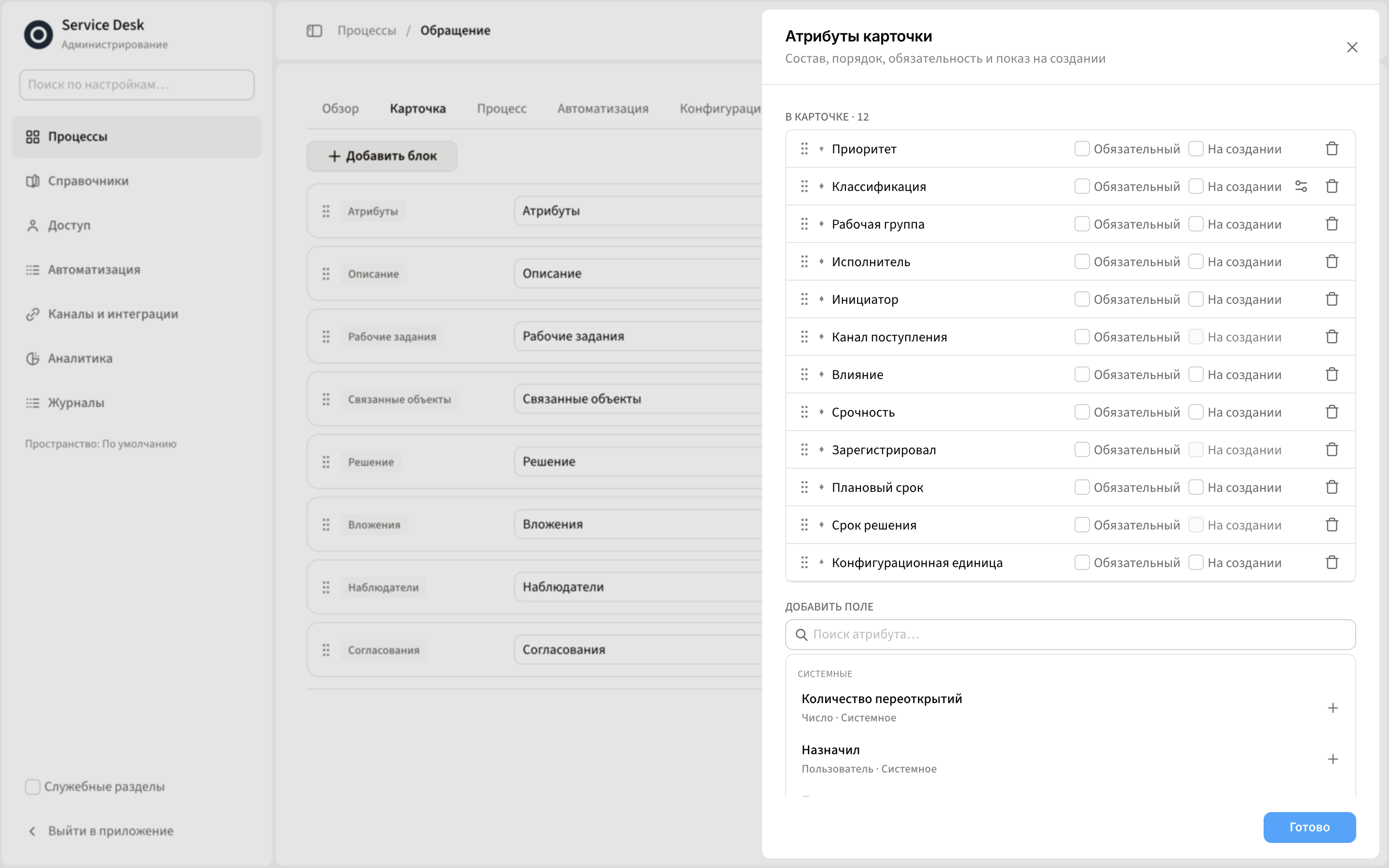 Настройка полей карточки в конструкторе