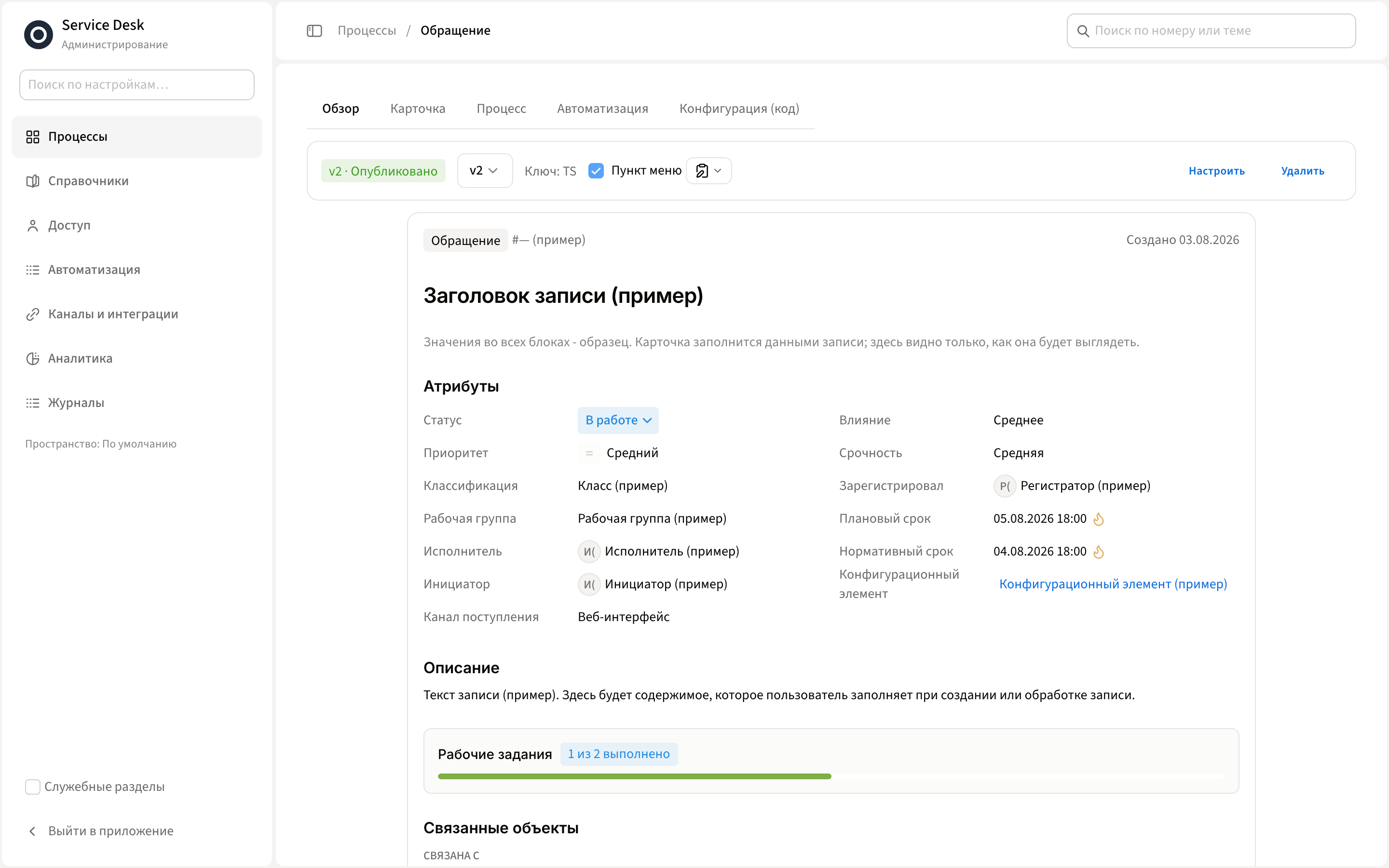 Карточка типа записи в конструкторе